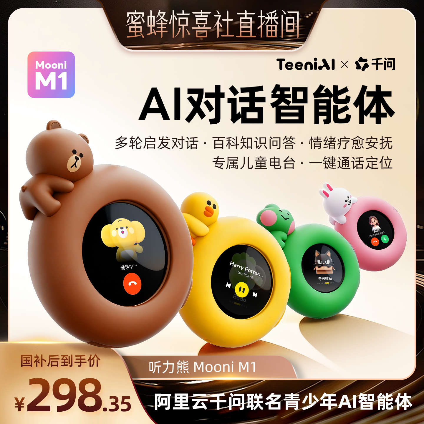 听力熊Mooni M1 AI对话智能体复读机智能机器人通话定位儿童陪伴机器人亲子沟通儿童礼物陪伴听力机学习机