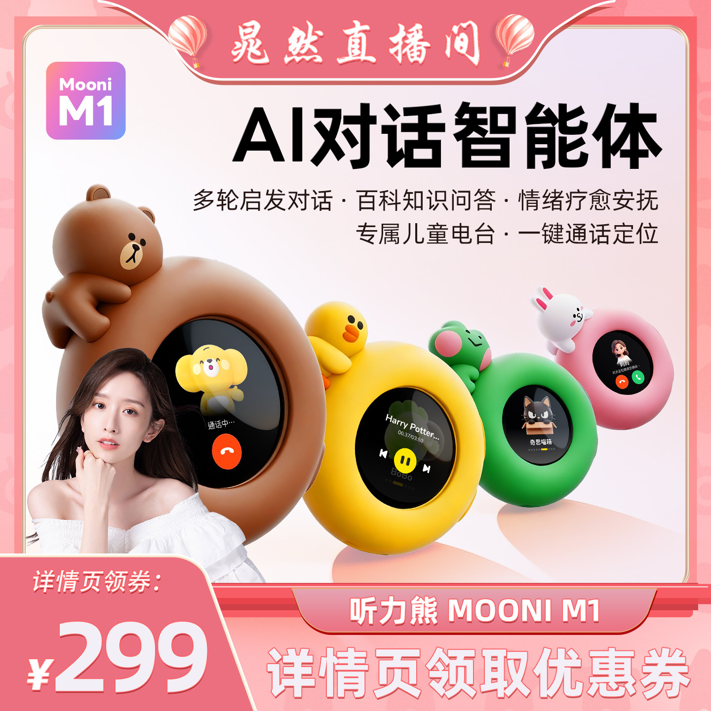 听力熊Mooni M1 AI智能体儿童陪伴机器人儿童电话手表儿童AI玩具