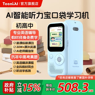 聽力熊T6s聽說學習機熏聽機真題版 AI智能隨身聽磨耳朵復讀機中高考聽力機英語播放器小初中高 國補立減15%