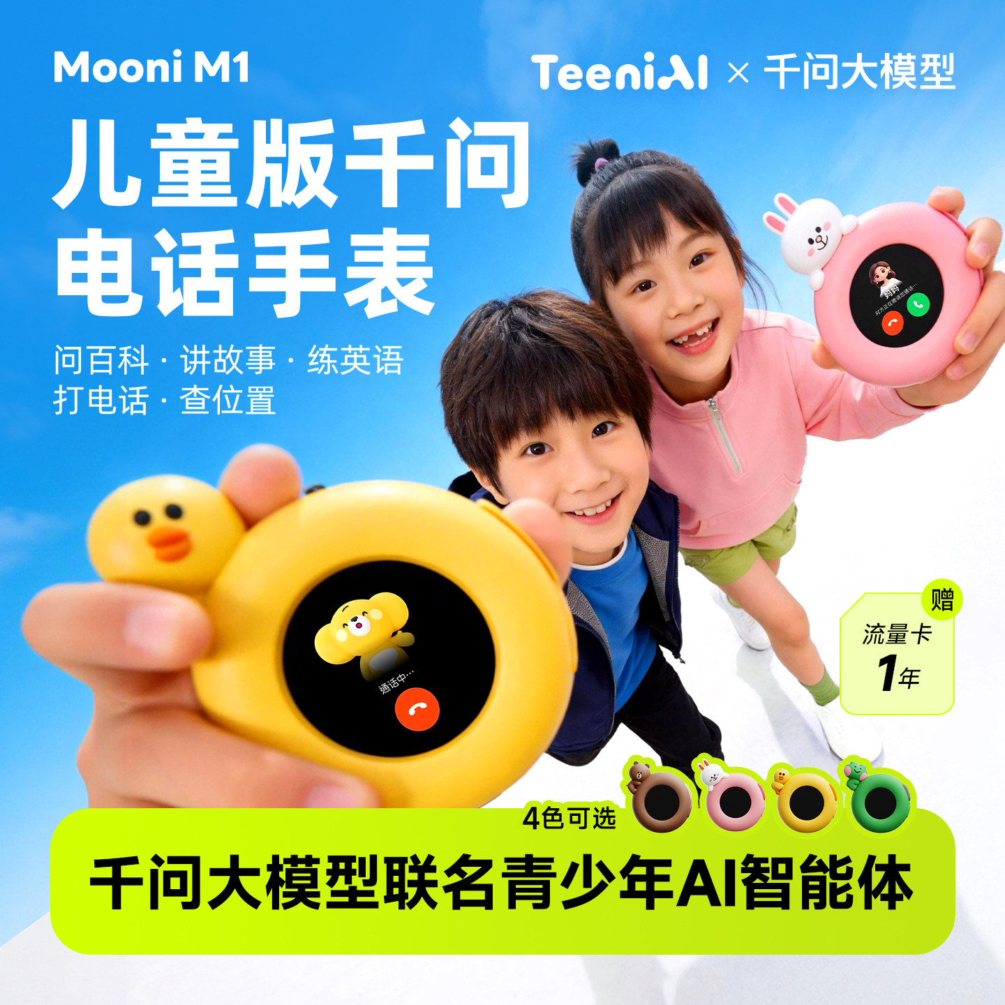 听力熊Mooni M1 AI对话智能体复读机智能机器人玩具通话定位电话儿童智能手表随身听熏听机英语口语陪练机