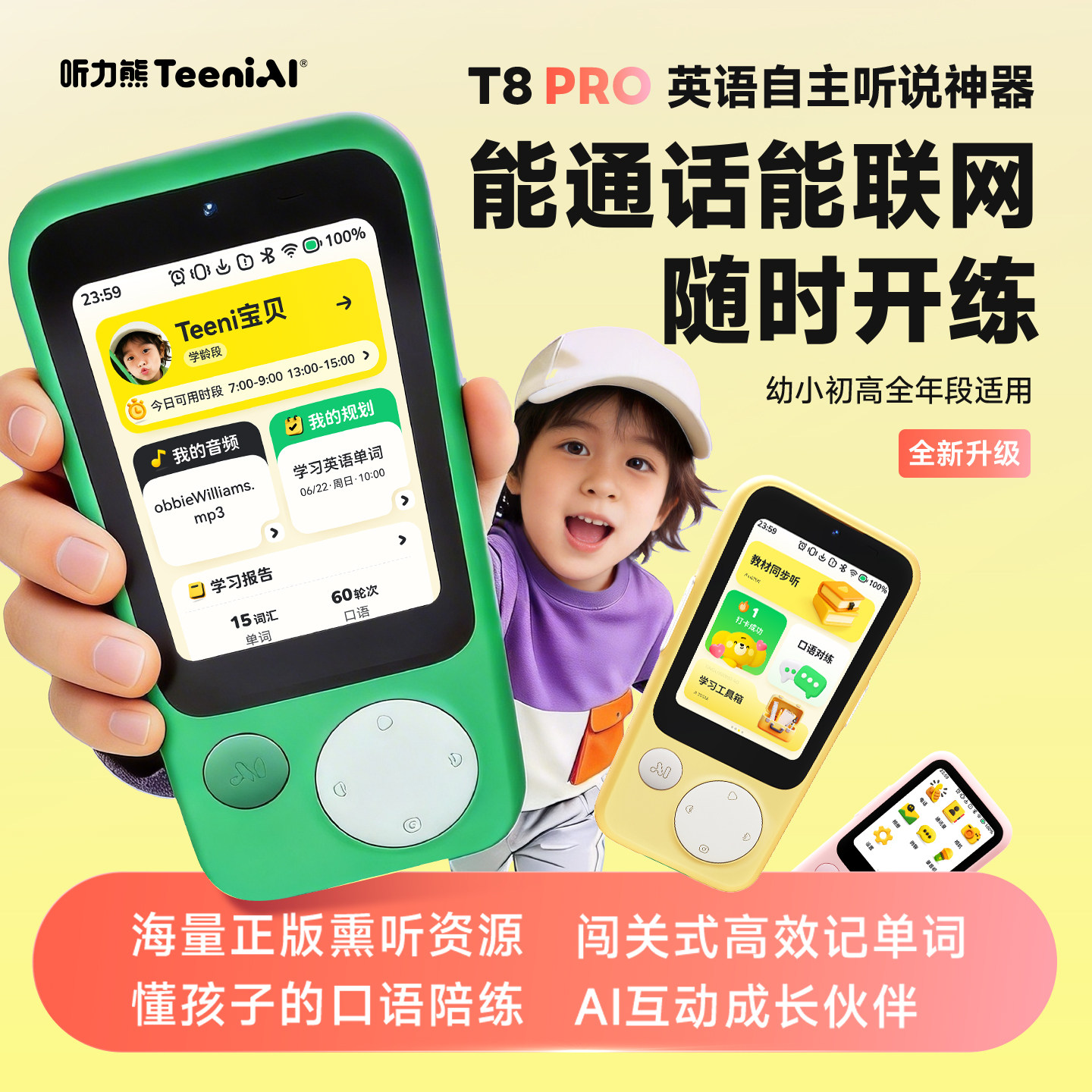 听力熊T8PRO可通话可联网AI随身学习机T8pro复读机小初高学习神器英语自主学习神器可打电话可定位故事机