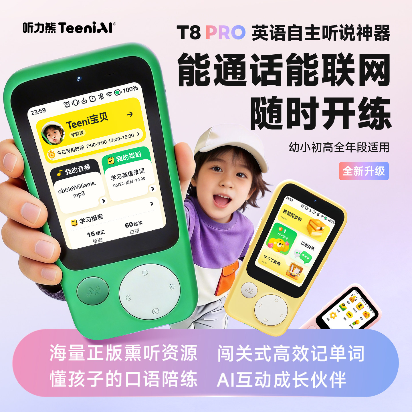 听力熊T8pro复读机可通话可联网英语自主学习神器AI智能听力学习机熏听机Ai播放器可随身学习机故事机随身听