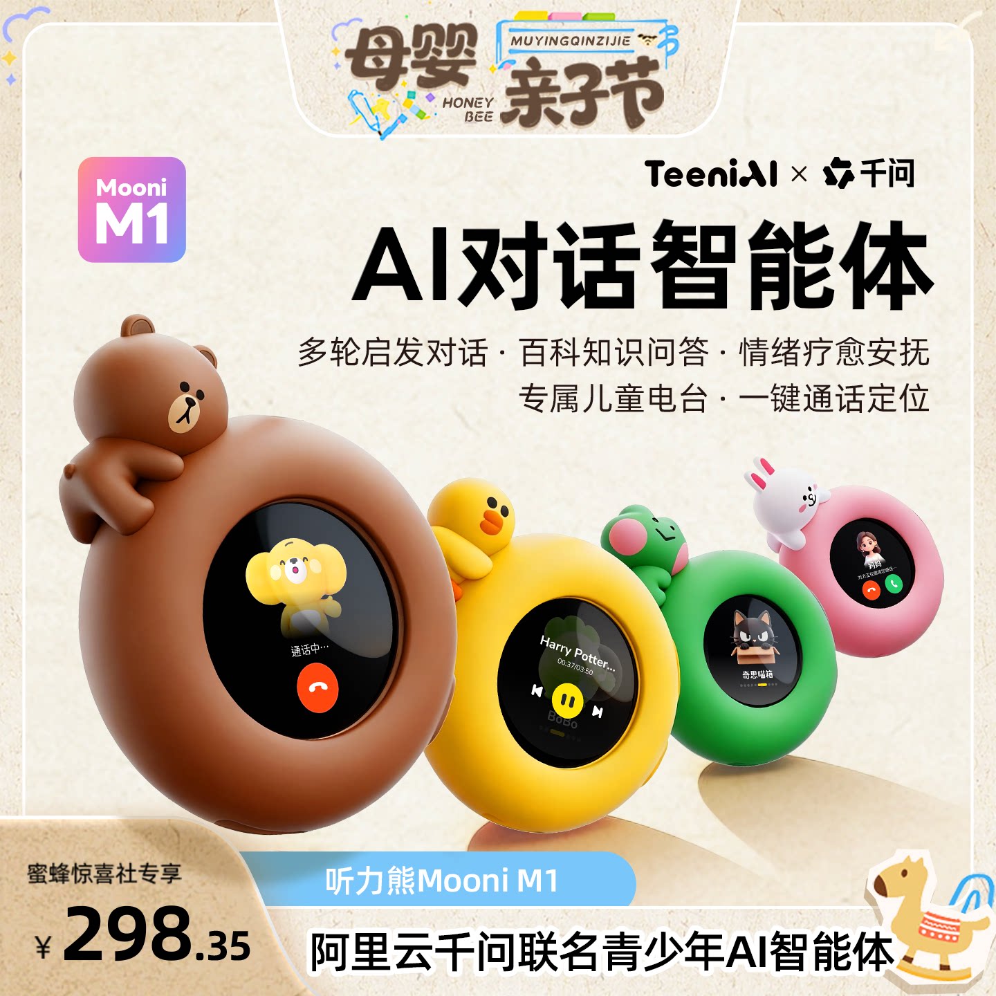 【母婴亲子节】听力熊Mooni M1AI对话智能体通话定位AI智能玩具礼物智能机器人儿童陪伴AI智能机器人故事机