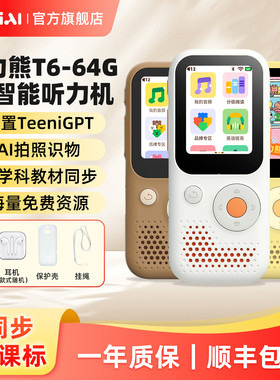 听力熊T6/T6LINE联名AI智能听力学习机熏听机早教磨耳朵神器复读机英语随身听小初高听力宝英语宝同步新课标
