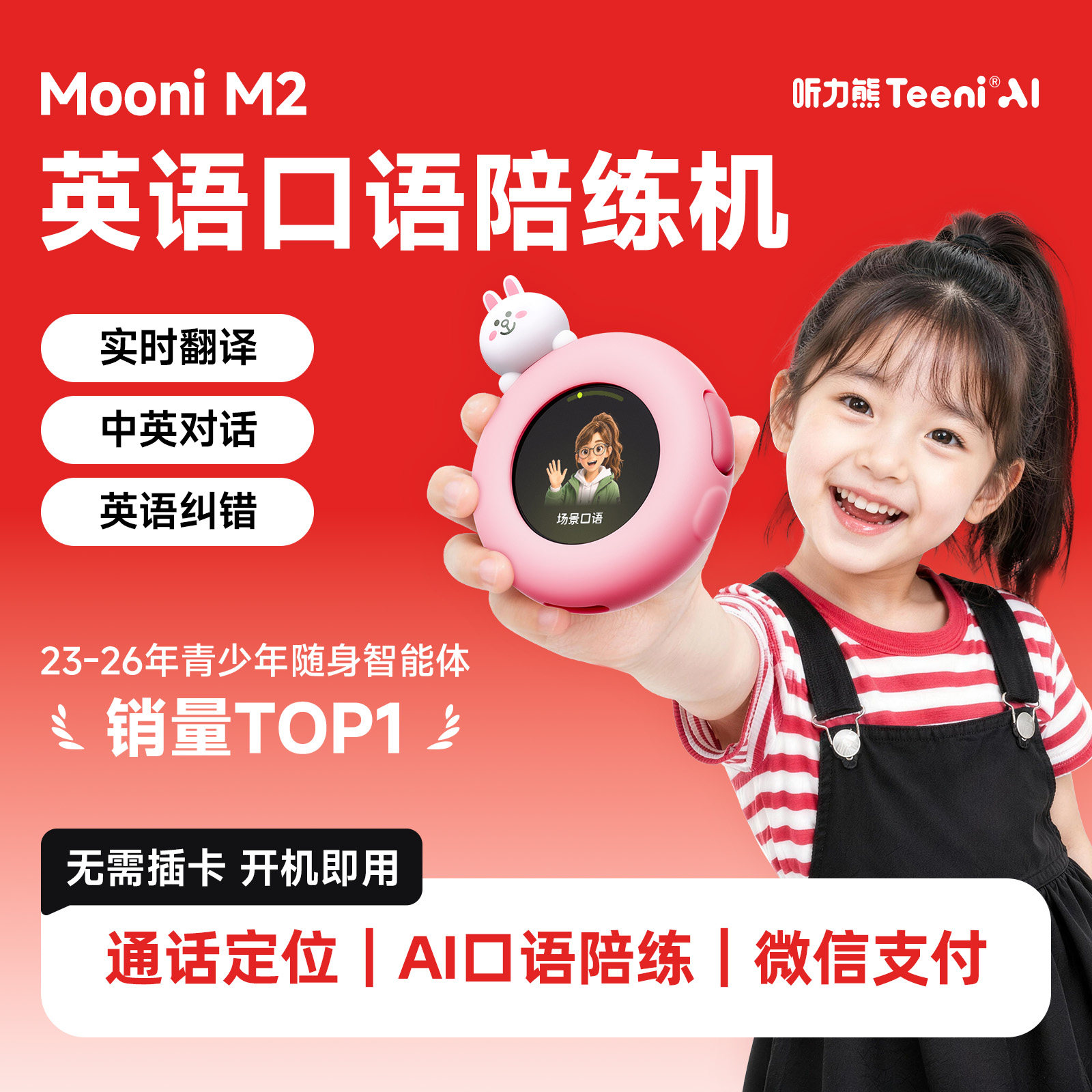 【重磅新品】听力熊Mooni M2儿童随身AI智能机器人智能儿童手表复读机口语陪练机熏听机礼盒装礼物AI玩具