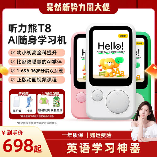 听力熊T8AI随身学习机熏听机复读机护眼小初高英语听力宝家教机听力学习机英语磨耳朵神器口语陪练机