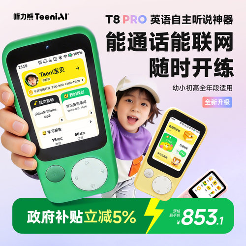 能通话能联网，随时开练
