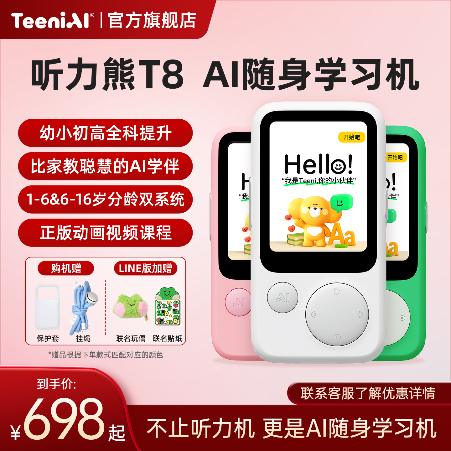 听力熊T8智能AI随身学习机熏听机Line联名礼盒英语复读机随身听英语听力宝磨耳朵神器可触屏学习机礼盒