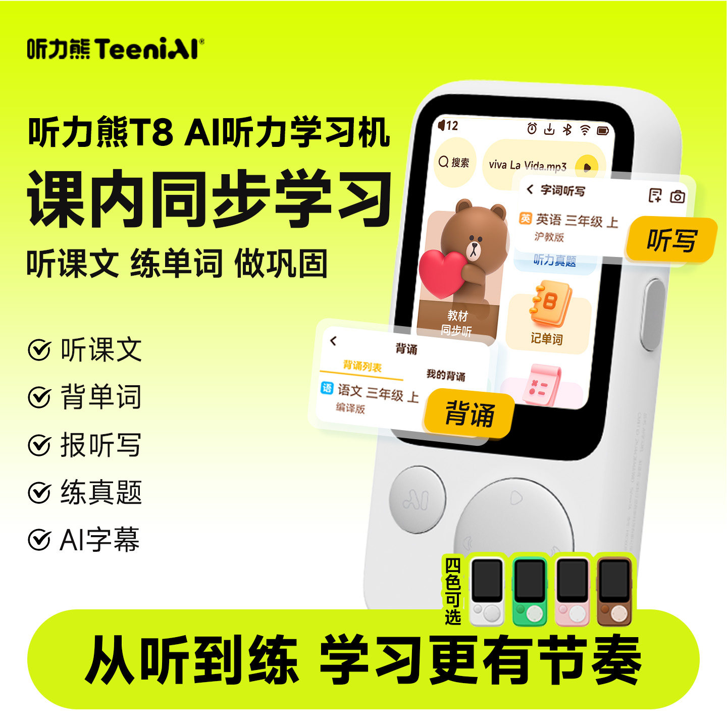 【入会享立减】听力熊T8AI随身学习机熏听机英语学习机复读机磨耳朵神器随身听英语学习神器小初高磨耳朵礼盒