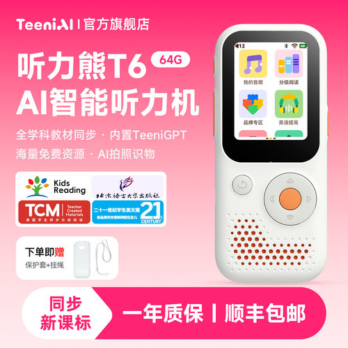 听力熊英语学习听力播放器