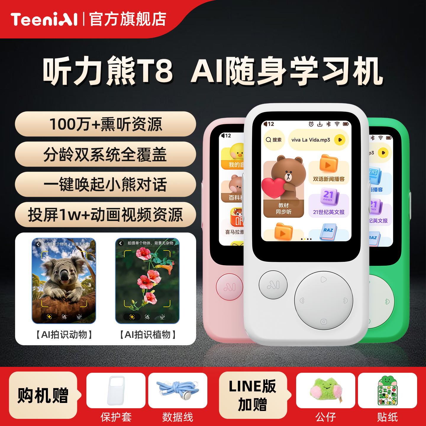 听力熊T8AI玩具随身学习机熏听机早教机英语专用听力机磨耳朵神器