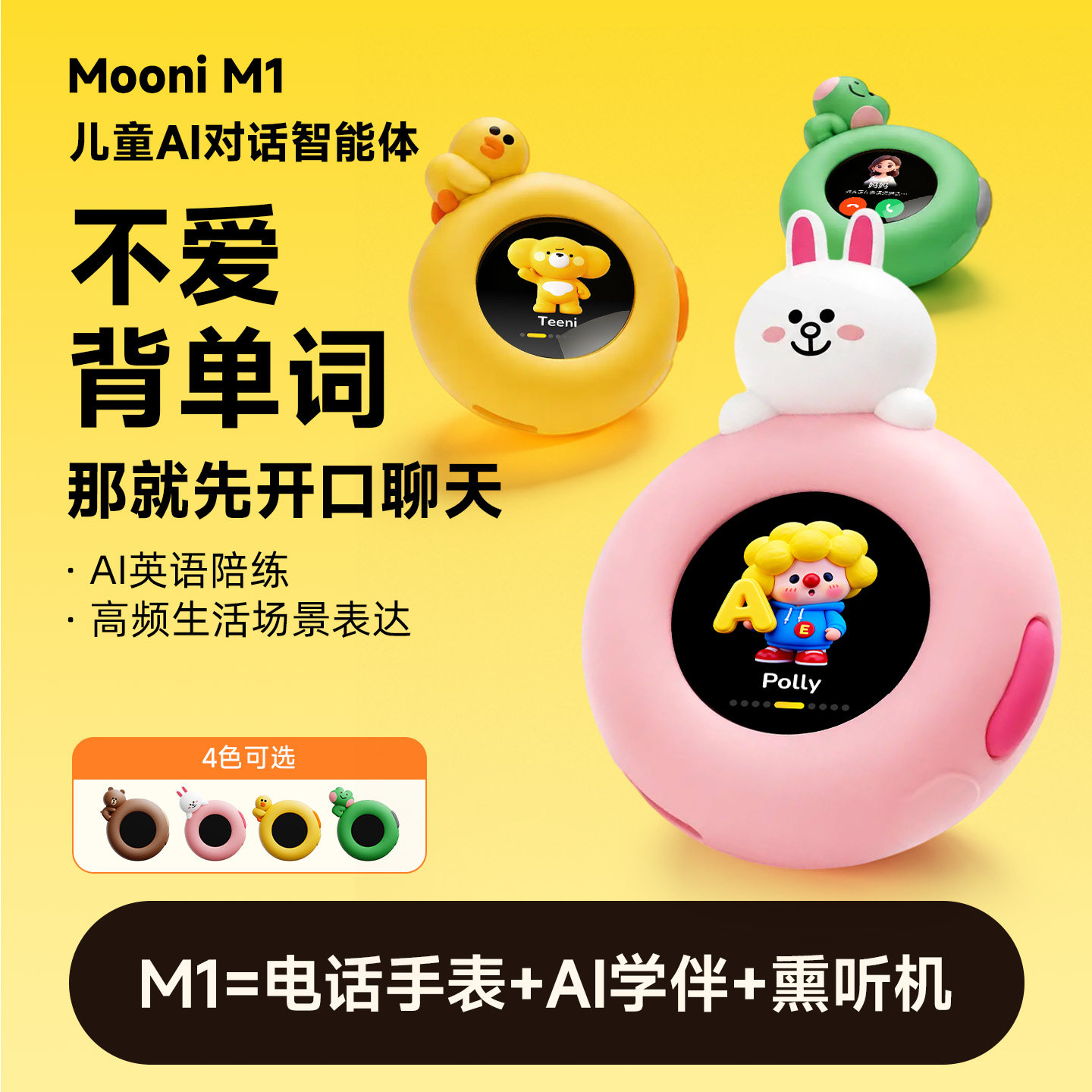 听力熊mooni m1 AI对话智能体机器人听力学习机AI智能机器人儿童情感陪伴机器人智能随学宝Teeni儿童智能手表