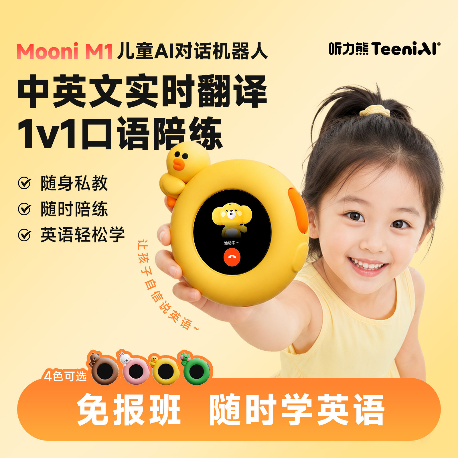 听力熊mooni m1 AI对话智能体机器人听力学习机AI智能机器人儿童情感陪伴智能机器人熏听机AI英语实时翻译