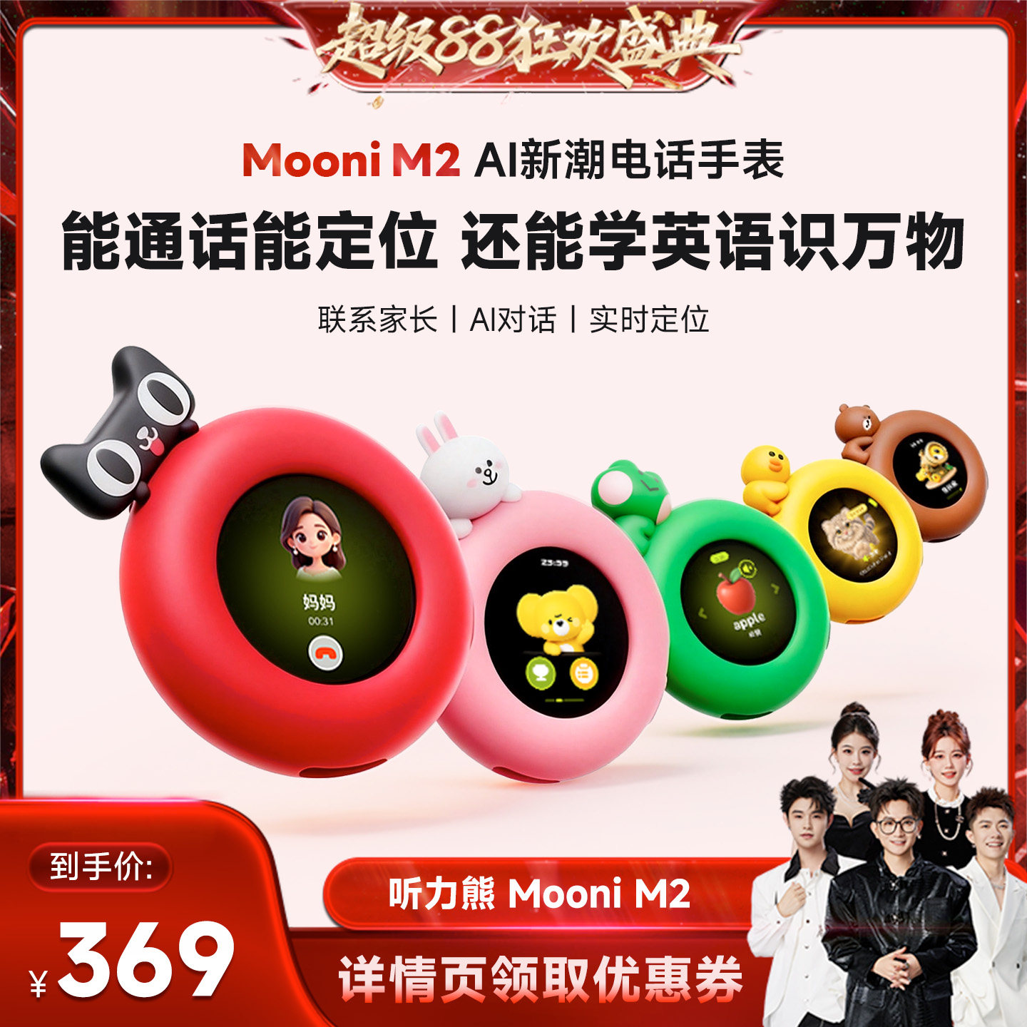 听力熊Mooni M2儿童随身AI伴学机熏听机英语听力学习机智能儿童手表随学宝ai口语陪练机儿童智能复读机礼盒装										