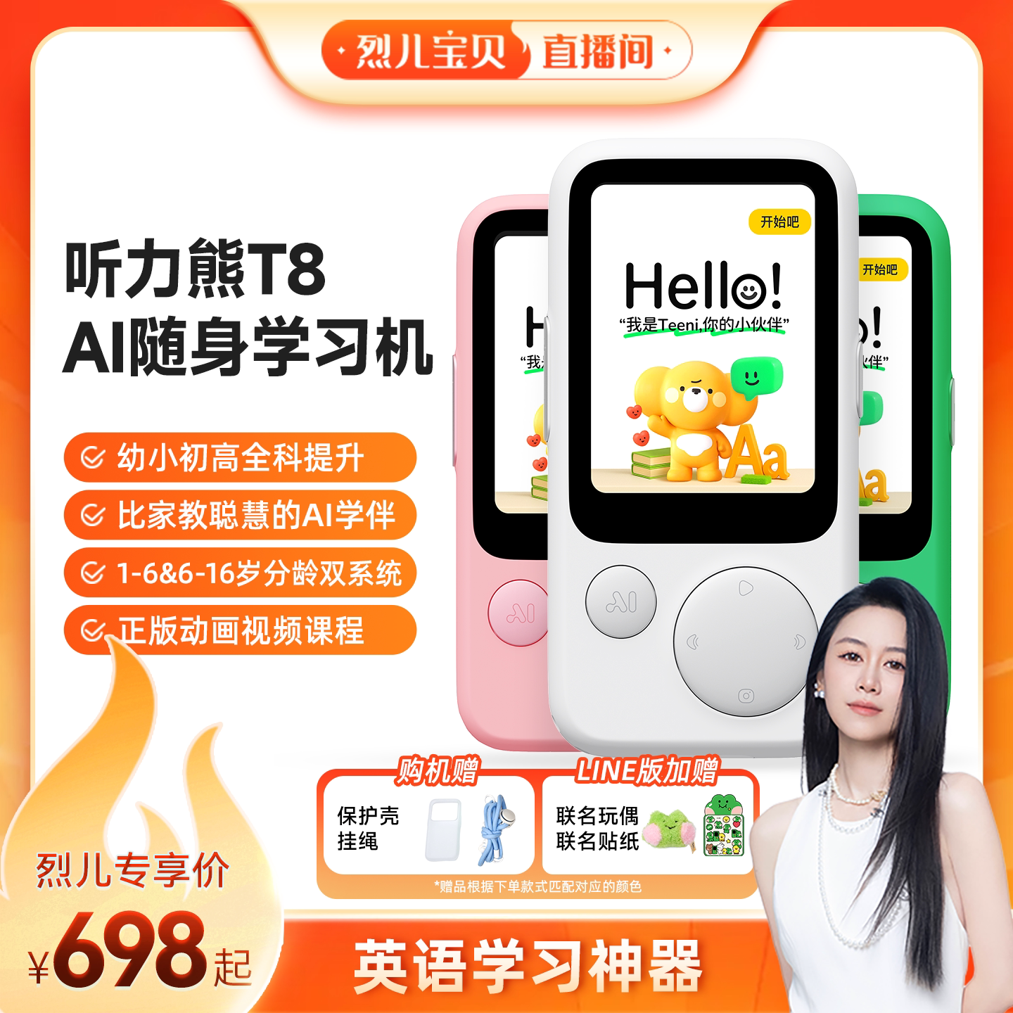 【烈儿宝贝直播间】听力熊T8智能AI随身学习机熏听机复读机随身听磨耳朵神器英语宝智能熏听机英语学习神器