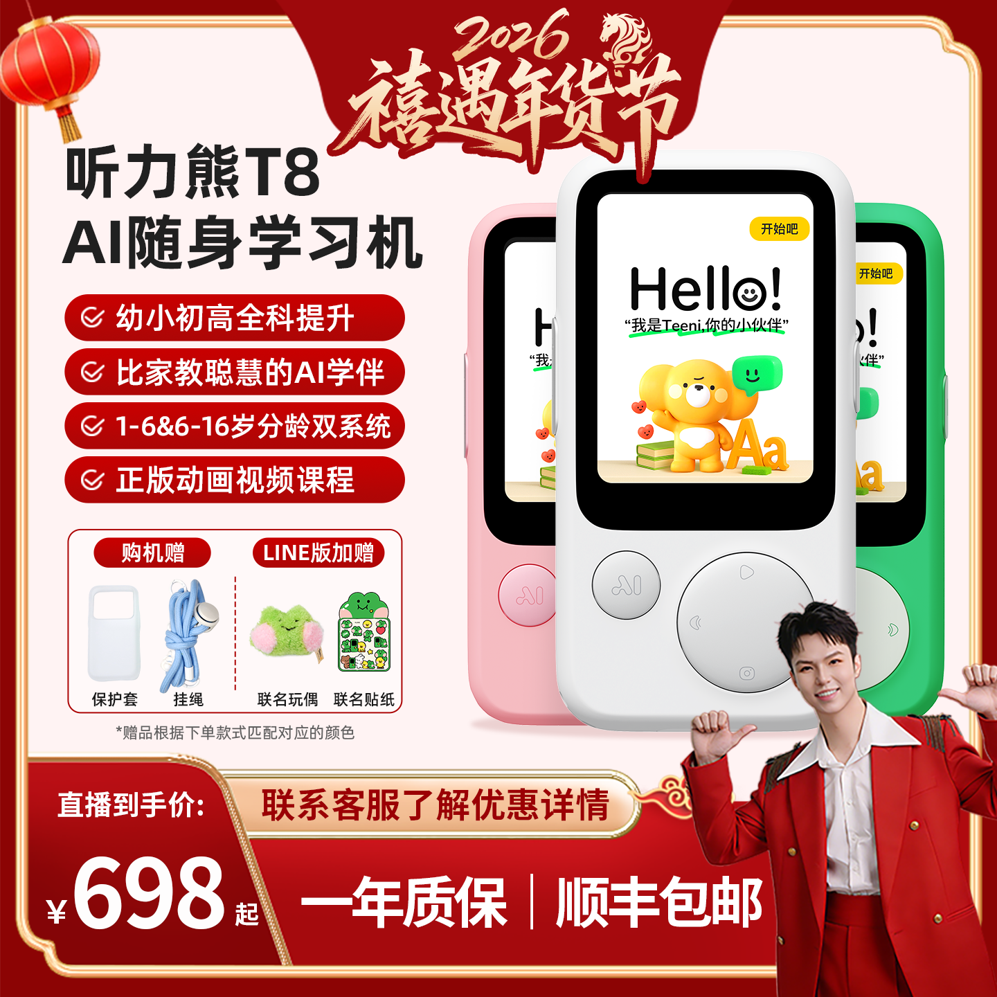 听力熊T8AI随身学习机熏听机联名礼盒装英语学习机小初高专用复读机听力宝英语宝磨耳朵神器可投屏同步新课标