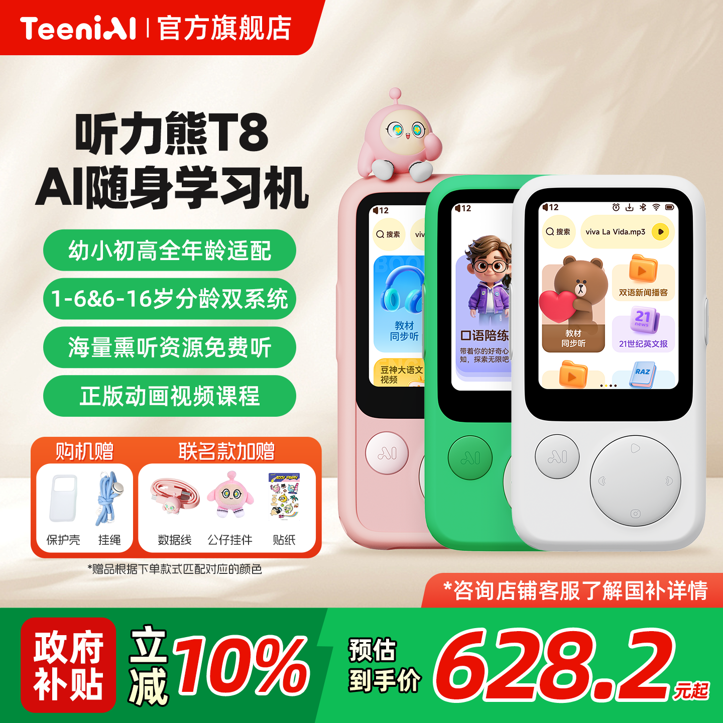 听力熊T8复读机智能AI随身学习机熏听机Line联名礼盒英语复读机随身听英语听力宝磨耳朵神器同步新课标