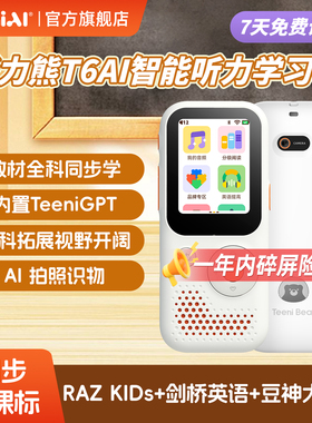 听力熊【T6白色64G+碎屏险】复读机熏听机英语随身听学生专用听力机听力宝英语磨耳朵神器豆神英语学习随身听