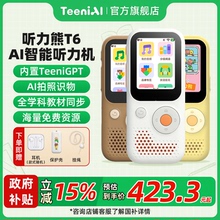 听力熊T6复读机熏听机英语随身听学生专用听力机听力宝磨耳朵神器豆神英语学习学习机播放器随身听国家补贴