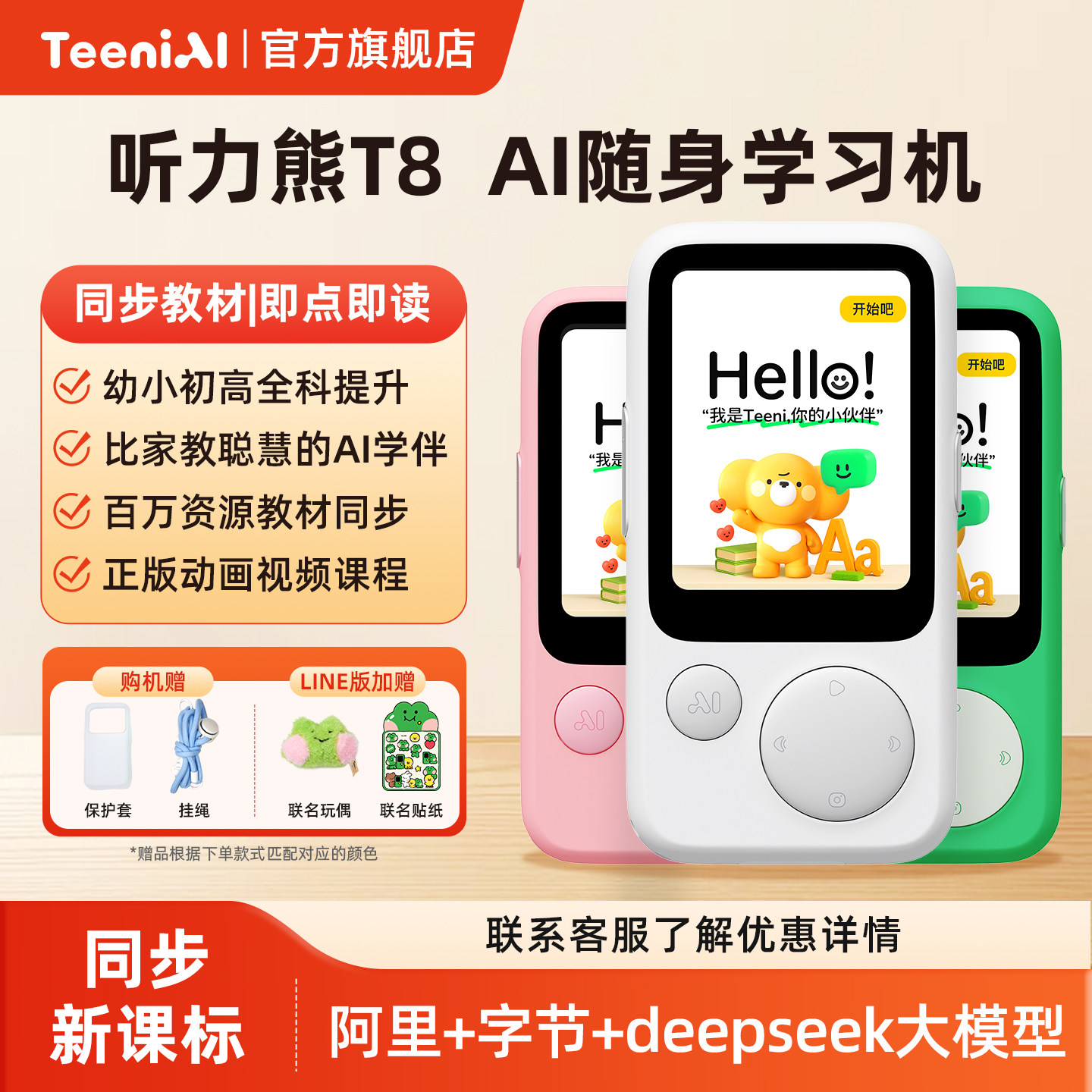 听力熊T8AI随身学习机熏听机复读机护眼小初高英语听力宝家教机听力学习机可投屏随身听英语宝同步新课标