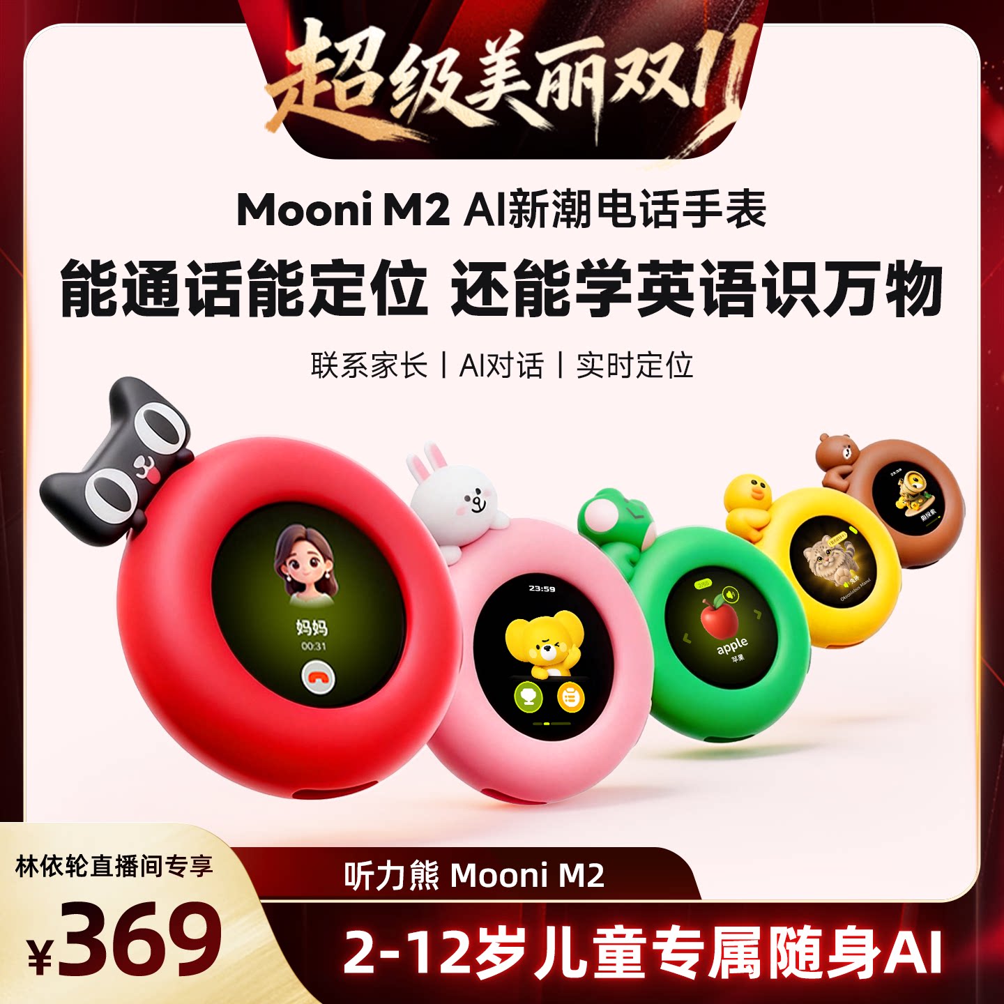 听力熊Mooni M2儿童随身AI早教机故事机熏听机AI玩具礼盒装送礼