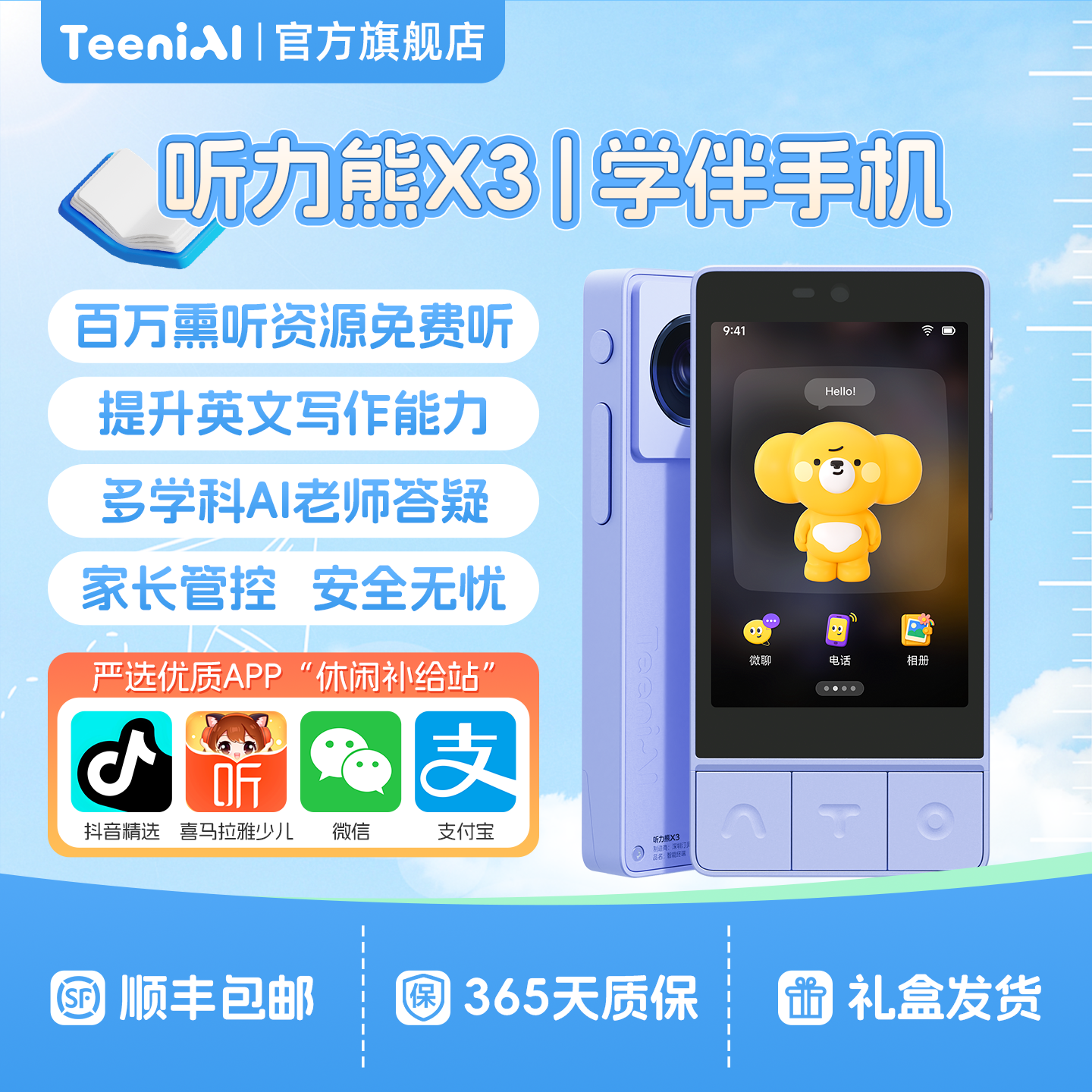 听力熊AI学伴手机X3青少年学习手机可打电话可定位学生学习机家长可管控戒网瘾初高中学生专用AI学伴电话