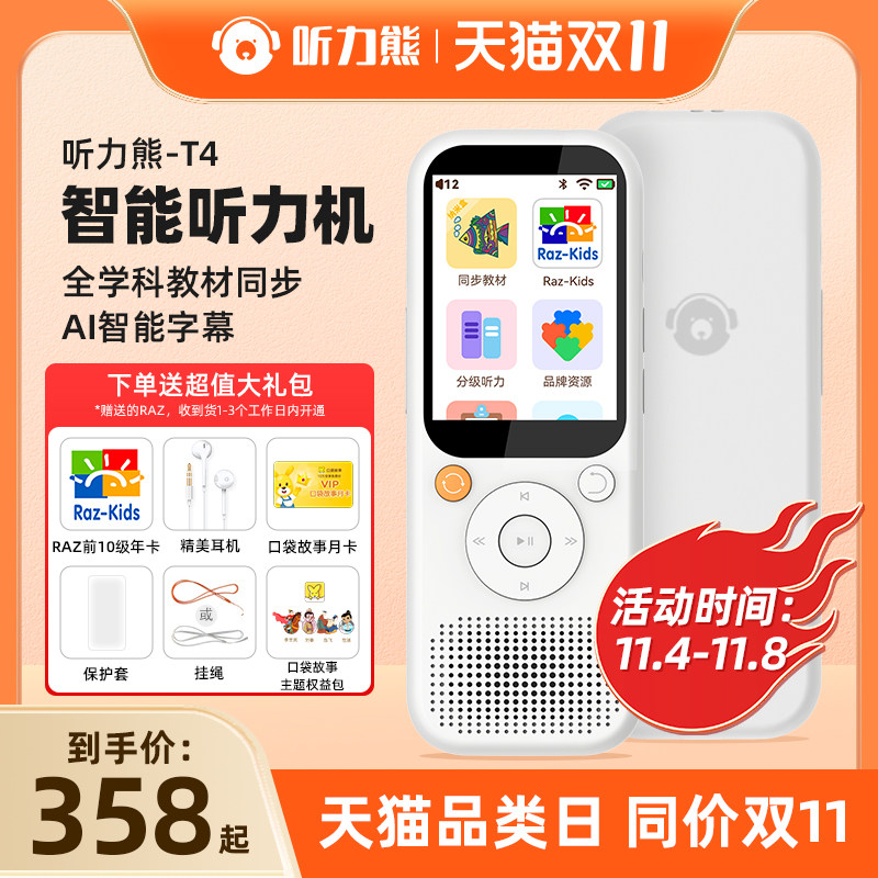 听力熊T4/T6智能听力学习机学生专用复读机英语磨耳朵神器随身听小初高学生口袋学习机听力机官方旗舰店正品怎么样,好用不?