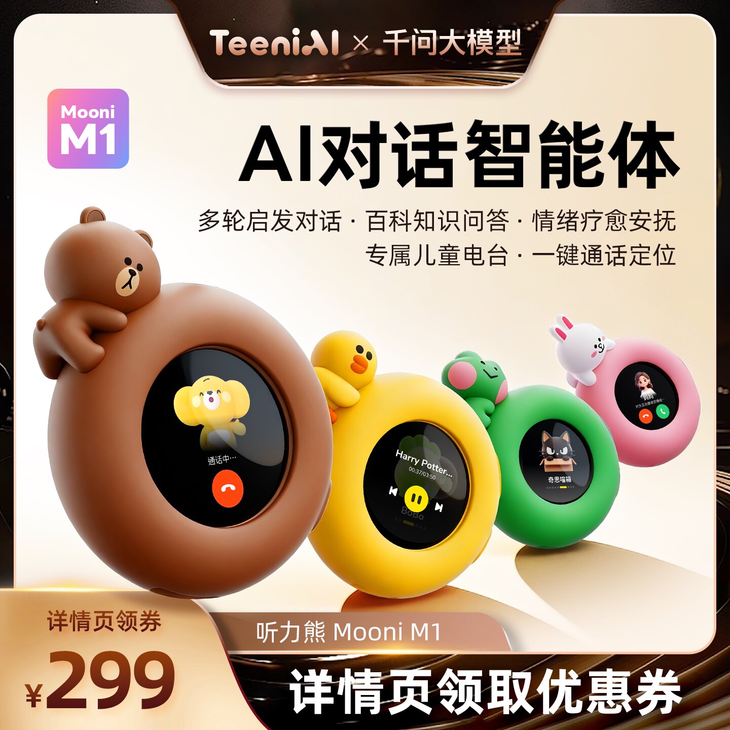 听力熊Mooni M1 AI智能体儿童智能陪伴机器人AI玩具磨耳朵熏听机