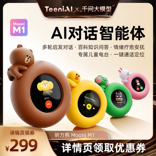 听力熊Mooni M1 AI智能体儿童智能陪伴机器人AI玩具磨耳朵熏听机