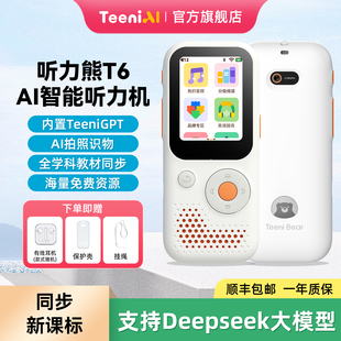 听力熊T6AI智能听力机英语熏听机复读机随身听英语听力播放器小初高专用英语宝听读学习英语磨耳朵神器听力宝