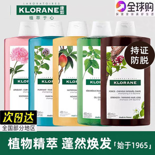 新版法国Klorane康如洗发水金鸡纳400ML无硅油止痒洗发露原装进口