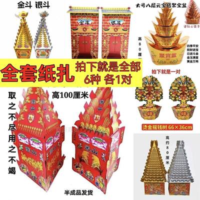 纸扎全套金库银库金山银山摇钱树米山面山庙周年百天米面山纸房子