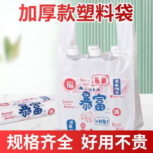 清仓新款暴富耐用塑料袋加厚特厚酒店超市水果蔬菜包装袋大手提袋