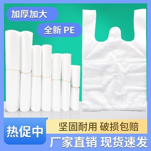 透明白色塑料加厚收纳袋家用商用超市商场外卖宠物拾便一次性袋