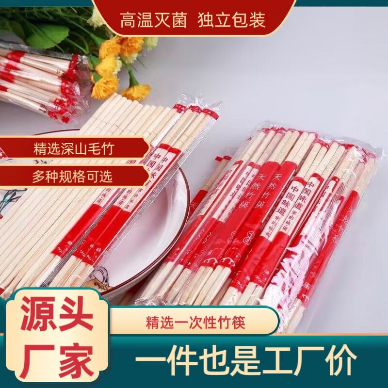 一次性筷子饭店专用便宜快餐家用商用外卖方便卫生竹筷子独立包装