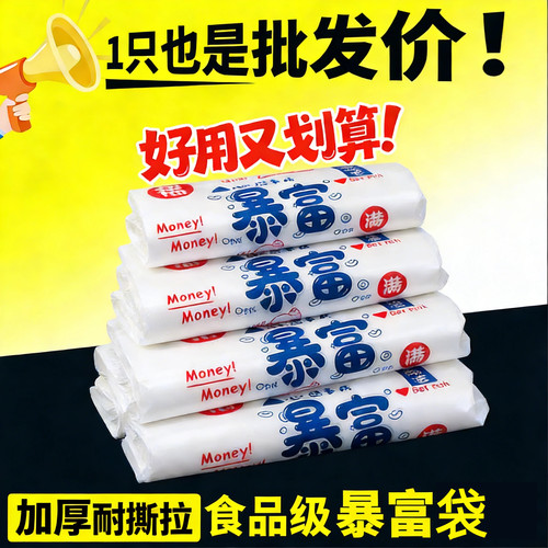 暴富一次性收纳袋外卖塑料袋打包袋加大加厚塑料袋背心袋子食品袋
