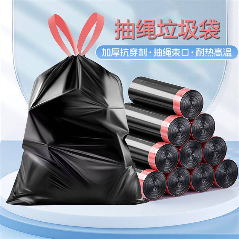 抽绳式一拉收口垃圾袋家用手提式塑料袋黑色厨房收纳袋收口加厚装