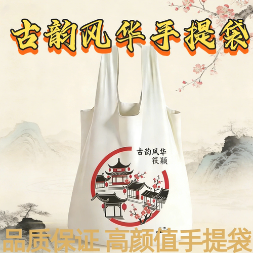 家用实用购物袋一次性手提袋白色收纳袋古韵风华印花包装塑料袋