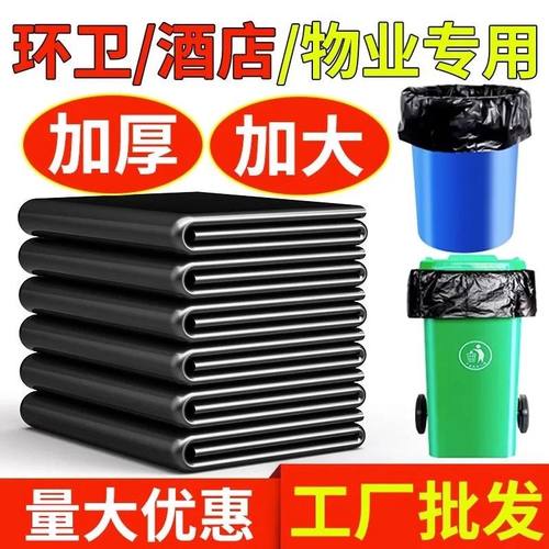 垃圾袋大号黑色加厚酒店物业环卫平口厨房塑料密封袋子超大桶商用