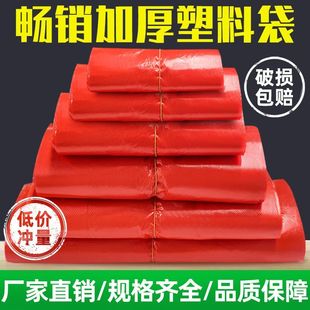 批发红色背心式塑料袋加厚手提大号方便袋一次性超市小号食品袋