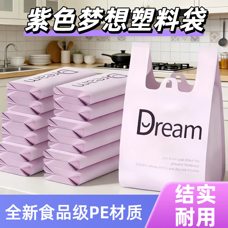 Dream梦想紫色背心式垃圾袋家用加厚手提式厨房客厅专用塑料袋
