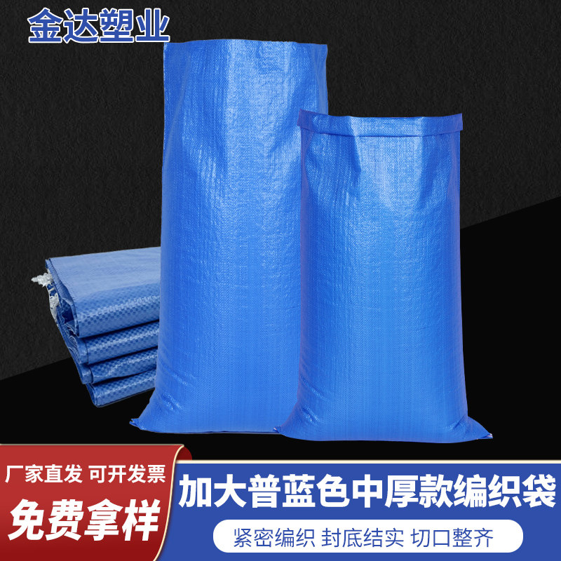 普蓝色中厚加大编织袋超大快递打包袋蛇皮袋服装搬家麻袋建筑装修