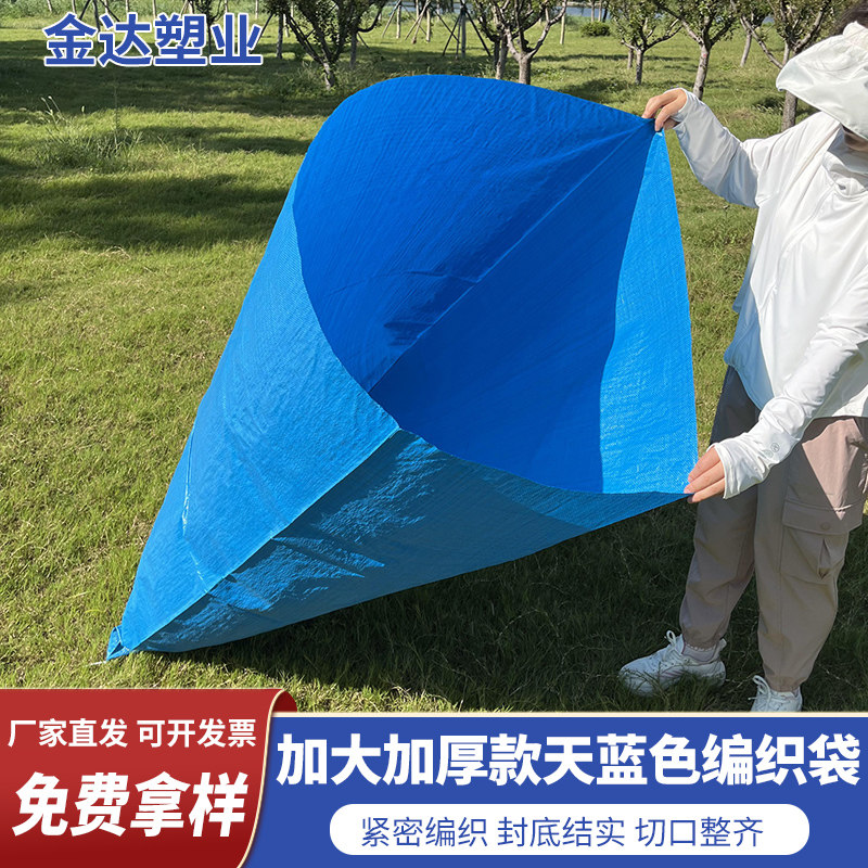 天蓝色加大加厚编织袋快递打包袋蛇皮袋服装防汛搬家麻袋建筑装修
