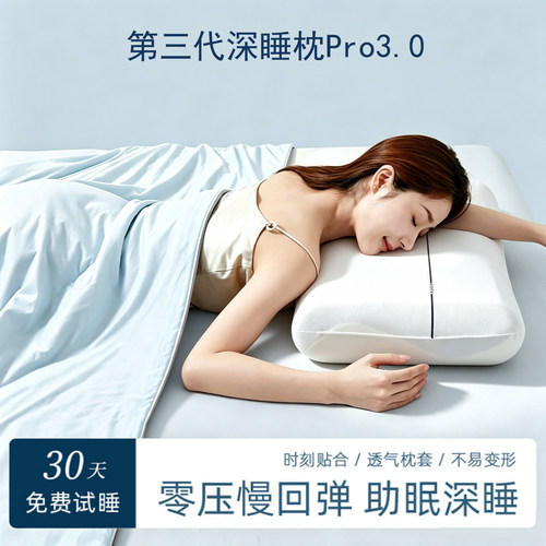 第三代记忆棉护颈枕深睡枕Pro3.0
