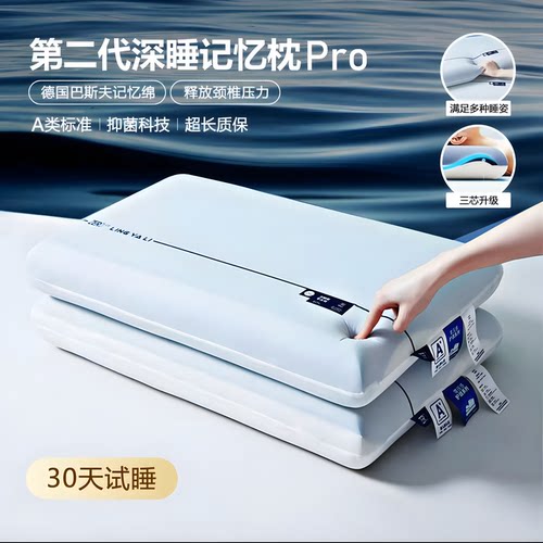 护颈助眠记忆棉深睡枕Pro