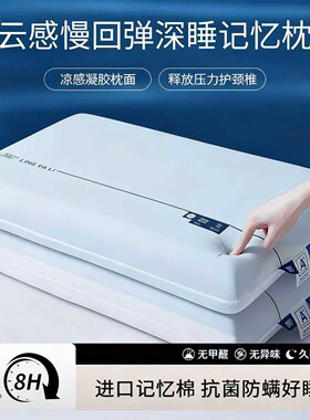 第1代深睡枕PRO酒店同款护颈椎助睡眠专用亚记忆棉成人朵枕头枕芯