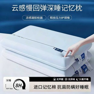 第2代深睡枕PRO酒店同款 护颈椎助睡眠专用亚记忆棉成人朵枕头枕芯