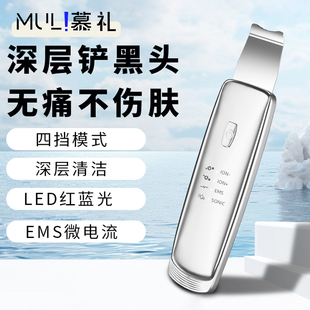 慕礼黑头铲铲皮机超声波脸部电动洁面仪粉刺毛孔清洁美容仪器家用