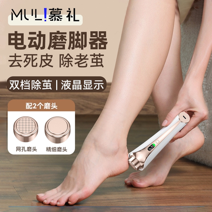慕礼电动磨脚器去脚皮死皮充电式修脚器脚后跟老茧自动修足机新款