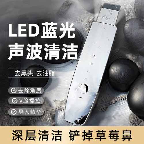 慕礼黑头铲美容仪超声波深层护理